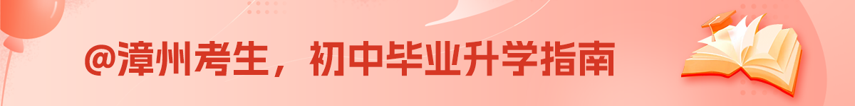 漳州招生網(wǎng)